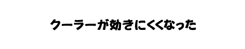 �p���[�G�A�R���@�����H�����[�V����