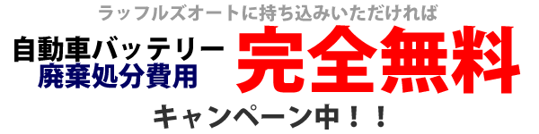 �o�b�e���[ �p�� ���� ������� ����