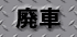 �p�� ���� �ޗǁ@�\�� ��p