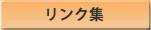 �����N�W �Ԍ� �ޗ� �\�� ��p �葱