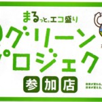 エコ盛り