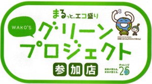 エコ盛り