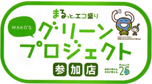 エコ盛り