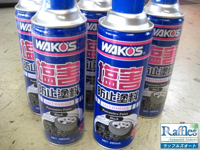 ワコーズ WAKO'S の 塩害防止塗料（SDP-A）は 錆びや寒冷地の凍結防止