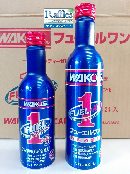 フューエルワン F-1 【清浄系燃料添加剤】 WAKO'S ワコーズ より 