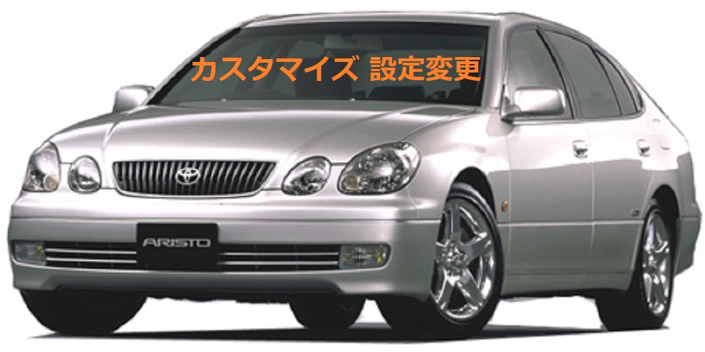 トヨタ アリスト ARISTO JZS160 JZS161 Pレンジドアロック解除 車両
