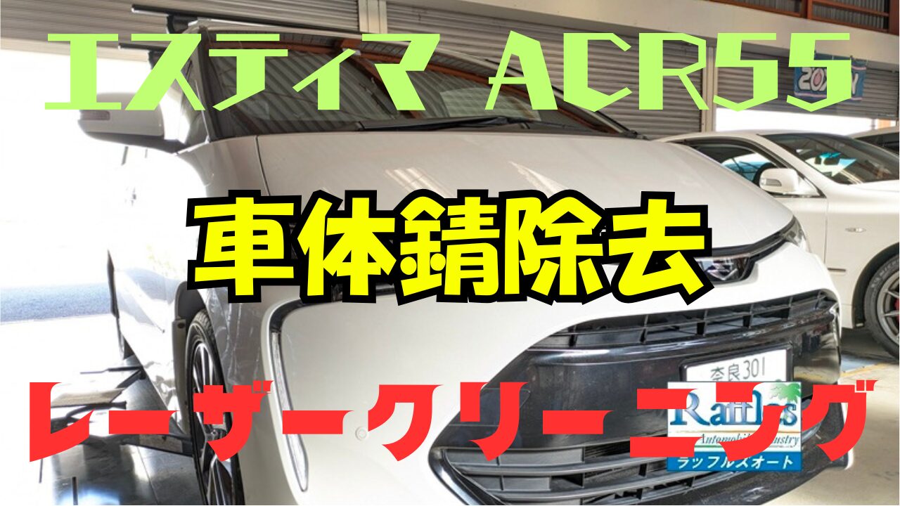 ロケテスト版 超高速カードレーサー トヨタ エスティマ T アエラス